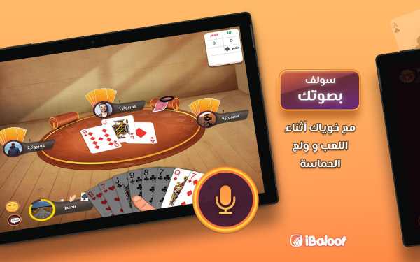 آي بلوت iBaloot screenshot 7