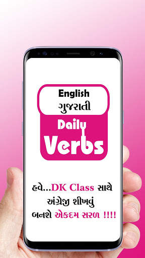 English Gujarati Daily Verbs screenshot 1