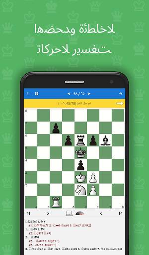 دراسات نهايات اللعب في الشطرنج 3 تصوير الشاشة