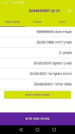 רב-קו screenshot 4
