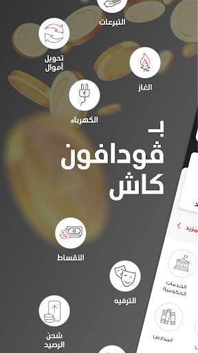 أنا ڤودافون 5 تصوير الشاشة