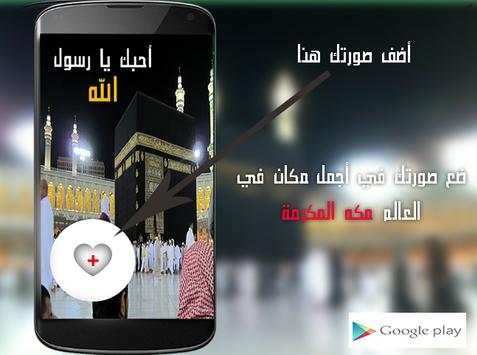 تركيب الصور في مكه المكرمه screenshot 6