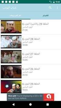 شباب البومب 7 2 تصوير الشاشة