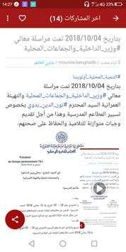 النائب شاوي الطاهر  - Chaoui Tahar 3 تصوير الشاشة