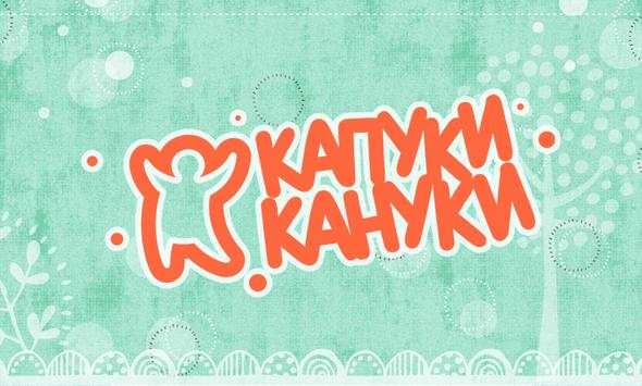Капуки Кануки 1 تصوير الشاشة