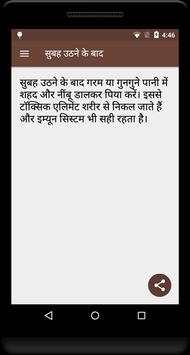 गर्म पानी पीने के फायदे screenshot 3