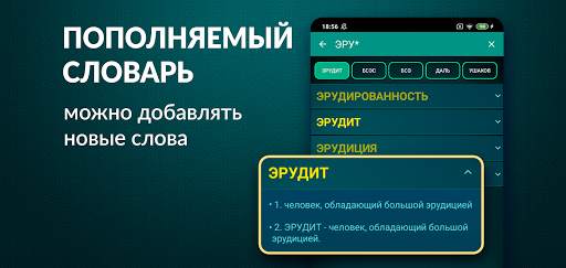Эрудит: настольная игра в слов скриншот 7