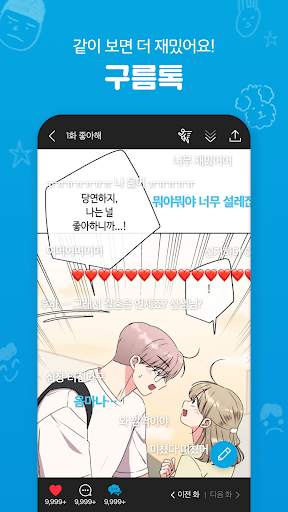 만화경 - 요일별 웹툰, 온라인 만화책방 screenshot 4