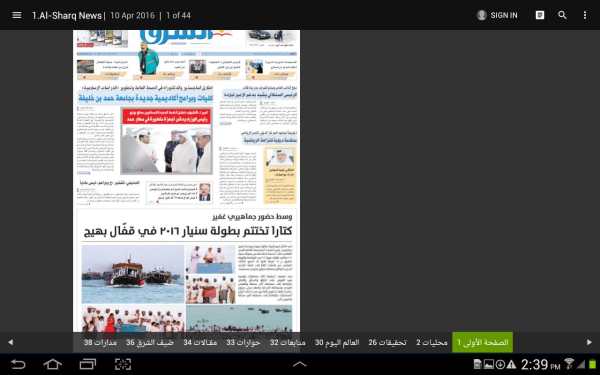 Al Sharq PDF Edition screenshot 3