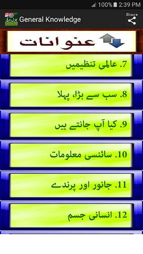 General Knowledge English Urdu screenshot 4