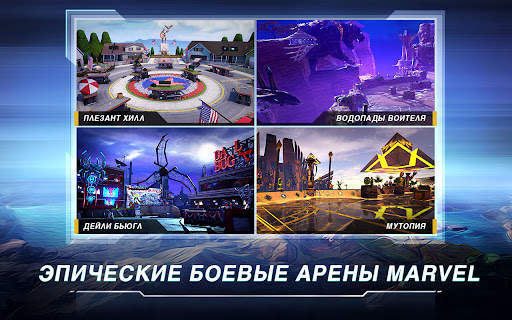 Marvel: Мир чемпионов скриншот 5