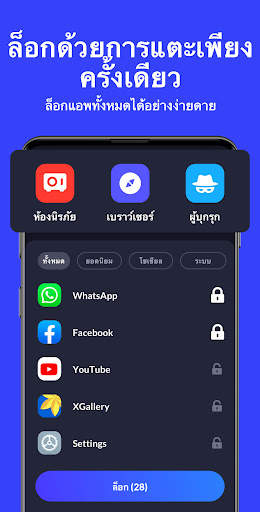 ล็อกแอป - ล็อคแอพด้วยรหัสผ่าน screenshot 5