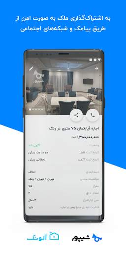 آلونک مشاور screenshot 5