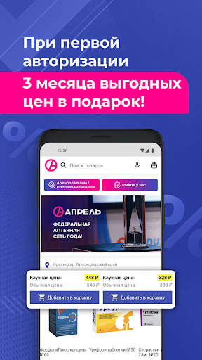 Аптека Апрель скриншот 1