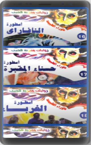 ما وراء الطبيعة 1-20 स्क्रीनशॉट 7