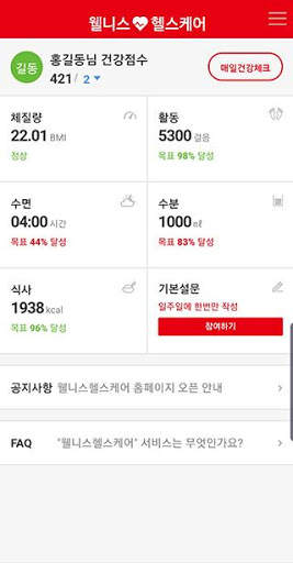 웰니스 헬스케어 screenshot 1