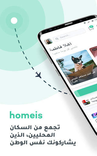 Homeis 4 تصوير الشاشة