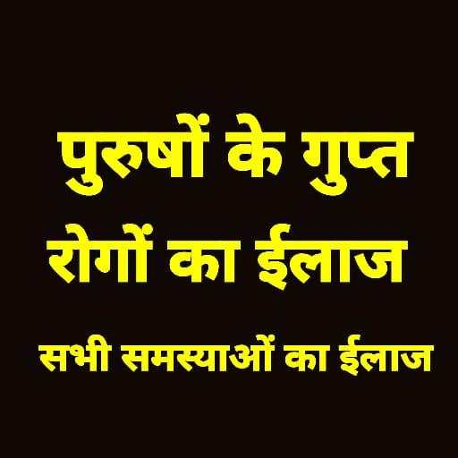 Gupt Rog Upchar 3.0