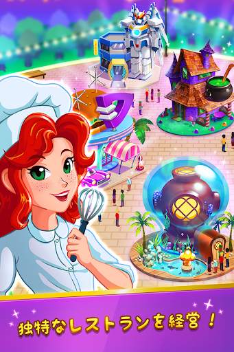 シェフレスキュー (Chef Rescue) 料理のゲーム screenshot 4