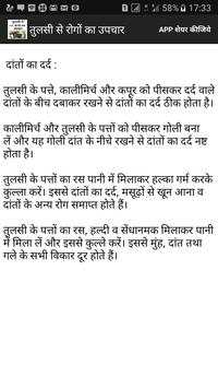 Tulsi se rogo ka upchar screenshot 4