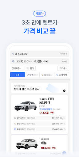 렌트카 카모아 - 국내 해외 렌터카 1등 screenshot 3