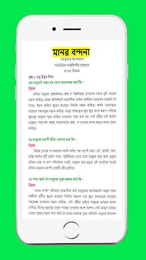 Class-IX Assamese Solution скриншот 3