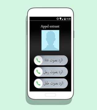غير صوتك اثناء المكالمة prank 1 تصوير الشاشة