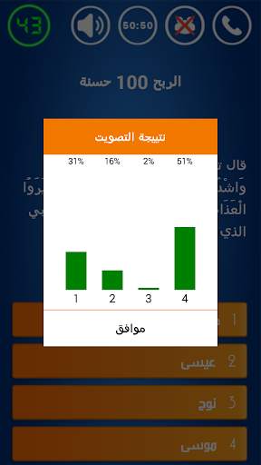 Islamic questions screenshot 3