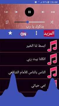 اناشيد سليم الوادعي скриншот 3