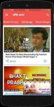 Bhakti Sagar 5 تصوير الشاشة