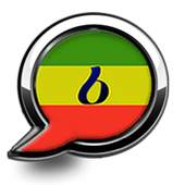 Amharic Message 3.6