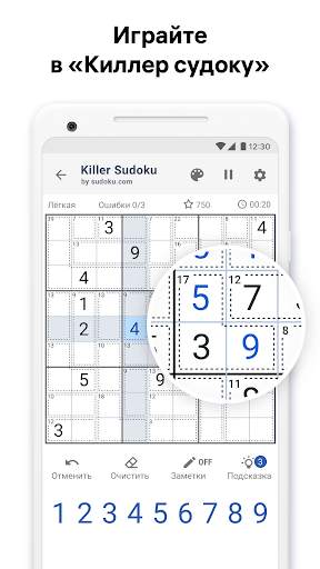 Killer Sudoku от Sudoku.com скриншот 1