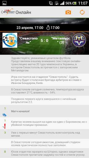 UA-Football скриншот 7