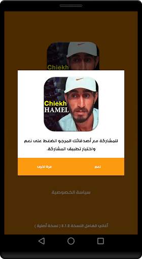 اغاني الشيخ الهامل جديدة ومميزة 2021 بدون نت screenshot 5