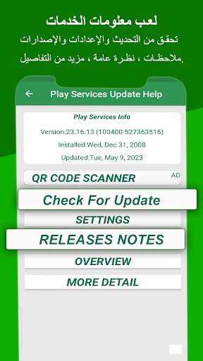 Play Services Update Services 7 تصوير الشاشة