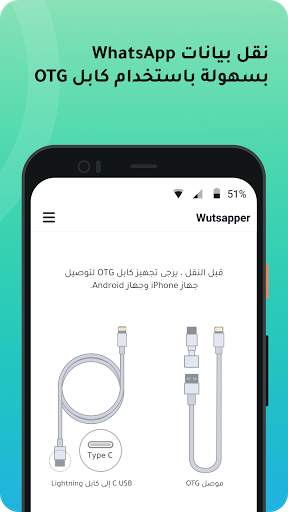 Wutsapper- نقل واتساب 3 تصوير الشاشة