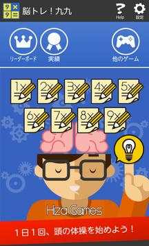 脳トレ！九九 【数学・計算】 screenshot 1