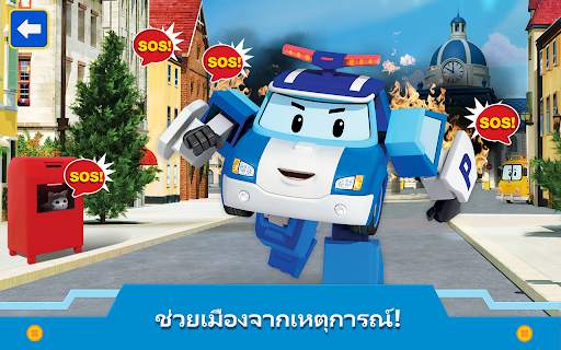 โรโบคาร์โพลี: เมือง เกมเด็กๆ! screenshot 12