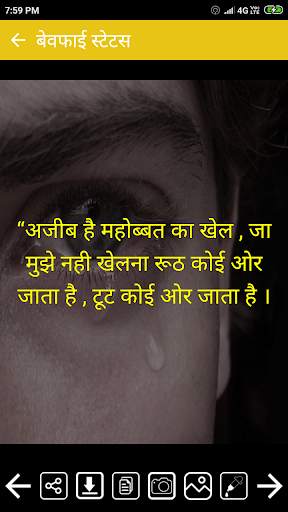 Bewafa Shayari in Hindi screenshot 5