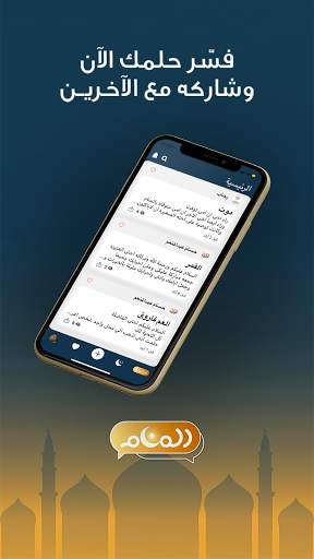 المنام لتفسير الأحلام 2 تصوير الشاشة