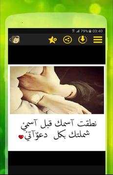 همسات الحب 4 تصوير الشاشة