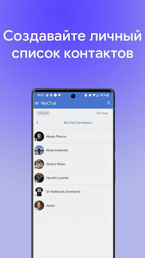 MyChat — мессенджер для офиса screenshot 5
