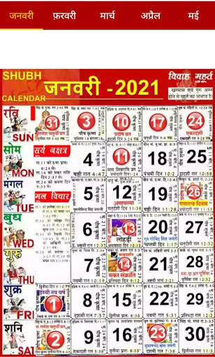 Thakur Prasad Calendar 2021 screenshot 2