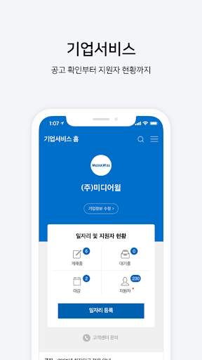 벼룩시장 – 생활밀착 일자리 서비스 앱 screenshot 6