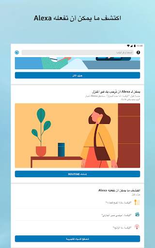 Amazon Alexa 14 تصوير الشاشة