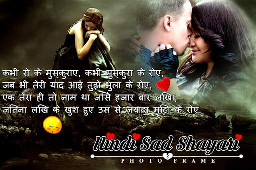 Hindi Sad Shayari Photo Editor screenshot 7