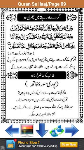Quran Se Ilaaj screenshot 8