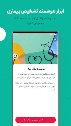 دکترساینا، مشاوره آنلاین پزشکی screenshot 6