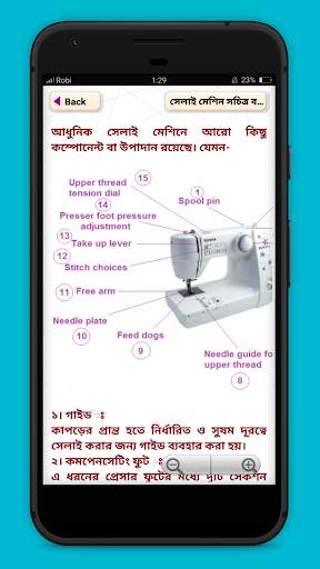 সেলাই শিক্ষা learn tailoring - দর্জি শিক্ষা скриншот 4