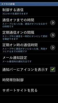 Smart Battery Saver 2 تصوير الشاشة